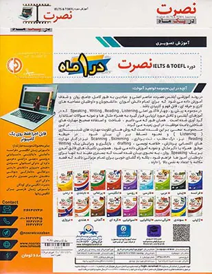 CDآموزش دوره IELTS&TOEFL نصرت